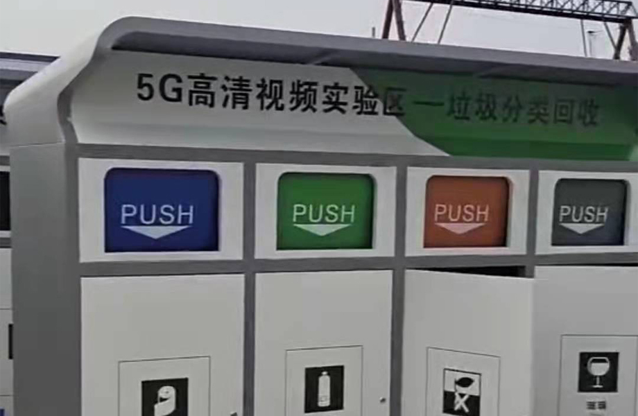 智能垃圾箱